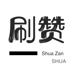 QQ刷名片永久免费网站推荐